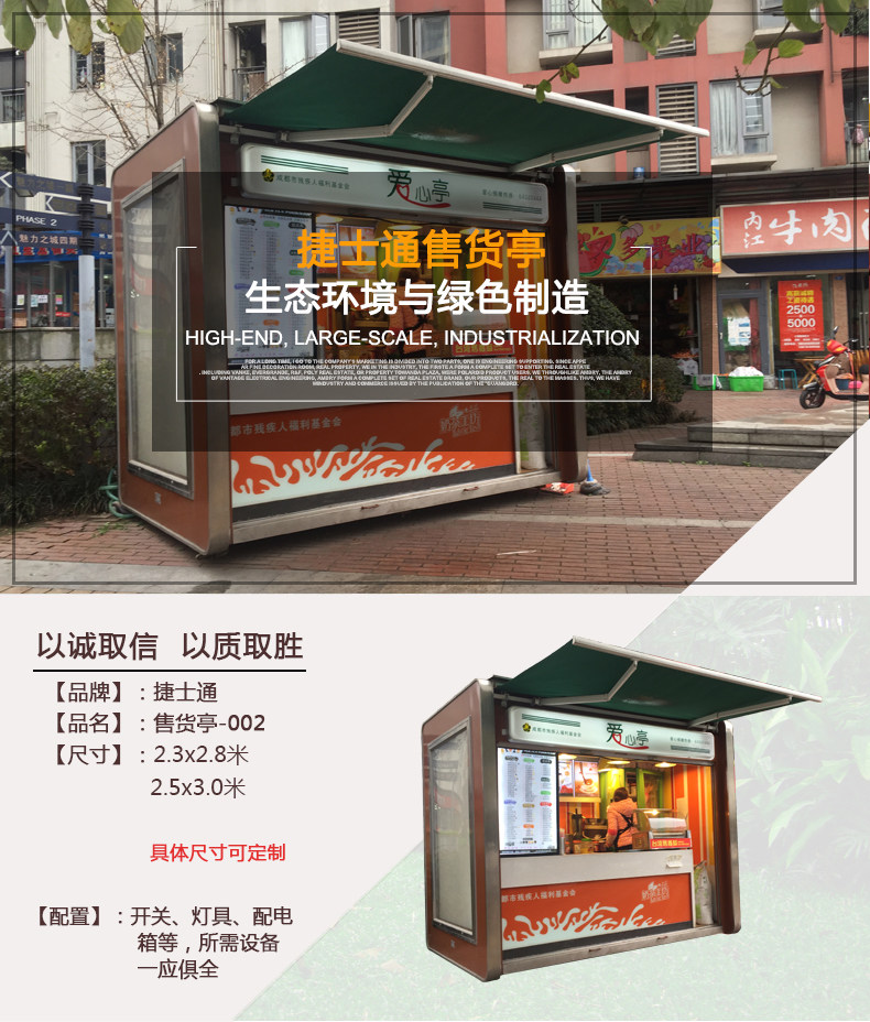 售賣亭，早餐亭