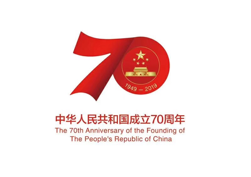 捷士通崗?fù)S家祝偉大的祖國70歲生日快樂！