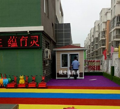 唐山樂亭縣魔法五彩風(fēng)車幼兒園，1個(gè)2乘3幼兒園保安崗?fù)?></a></div>

                        <div   id=